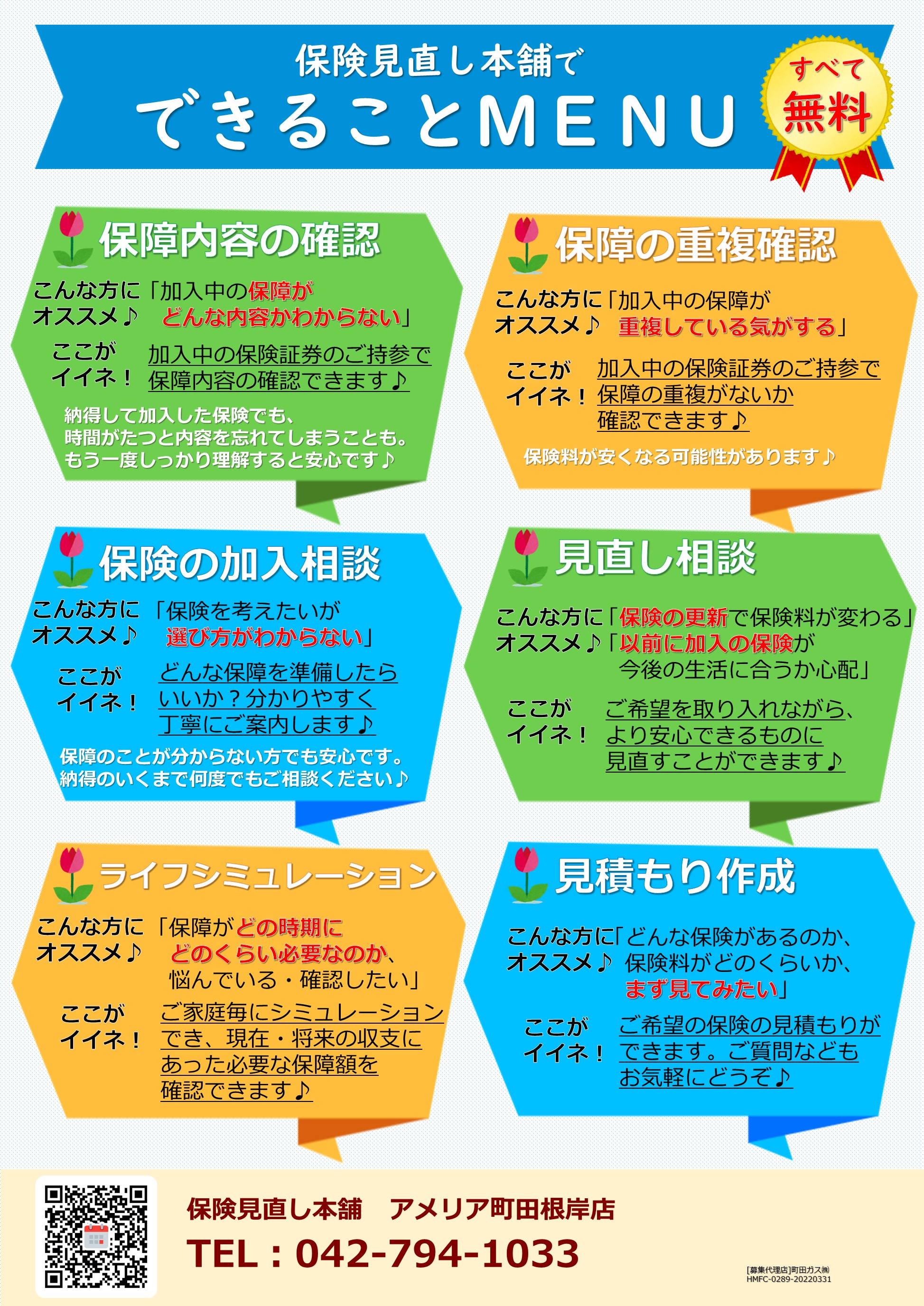 保険見直し本舗 WEB予約開始しました - 町田ガス株式会社