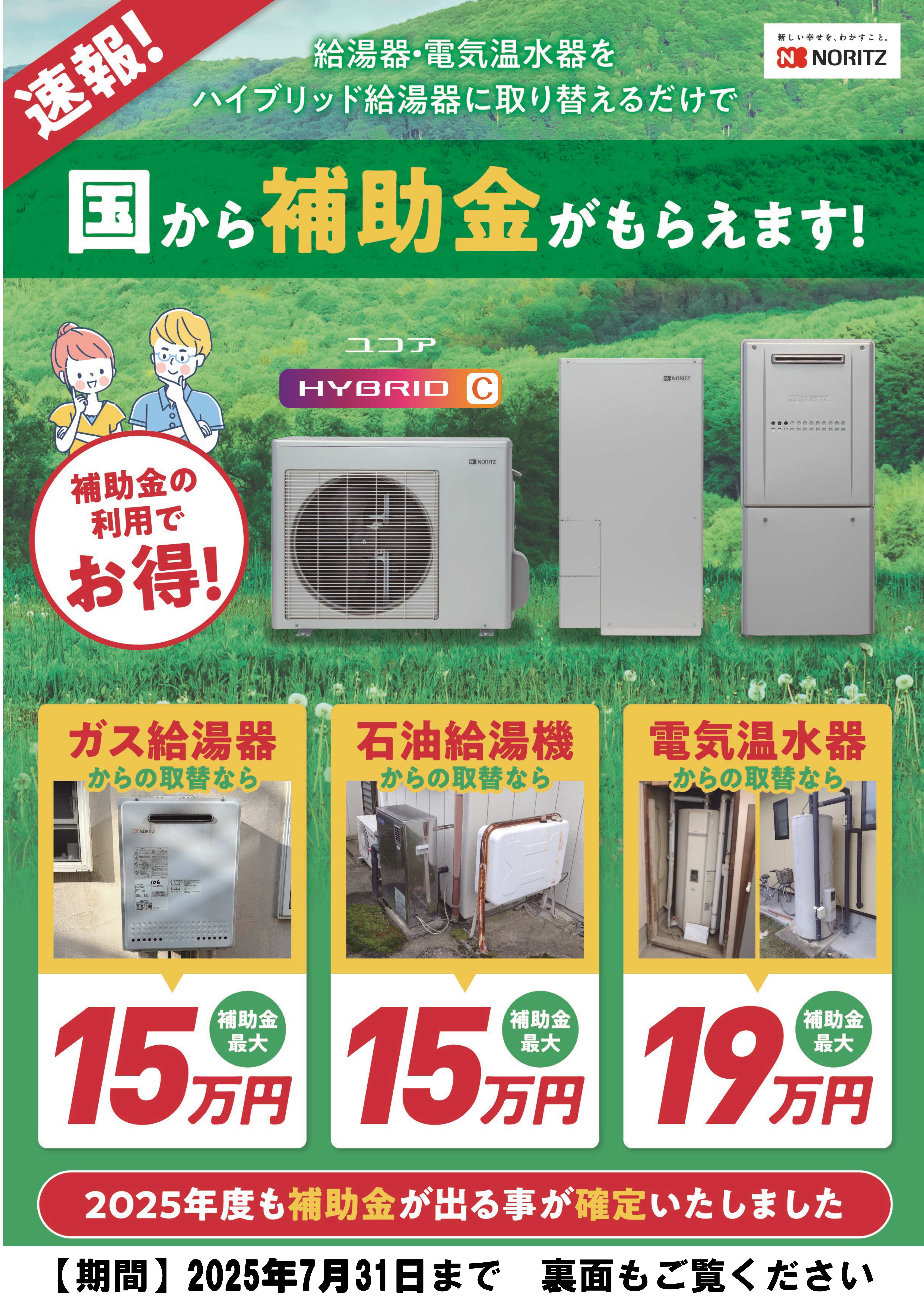 noritz20250528_1.jpg